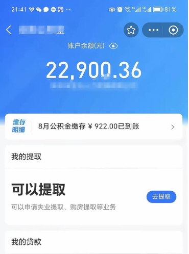 济源的公积金封存了怎么取（公积金已封存怎么取）